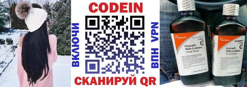 Codein напиток Lean (лин)  наркошоп  Певек 